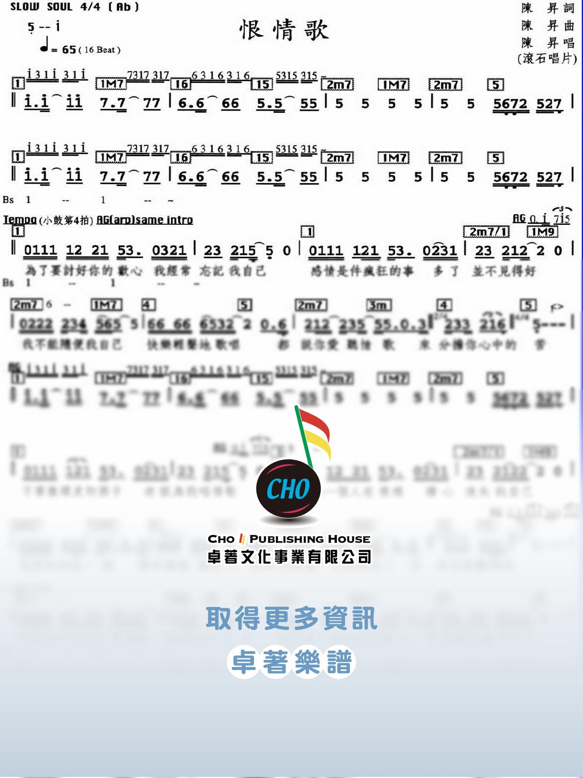 恨情歌